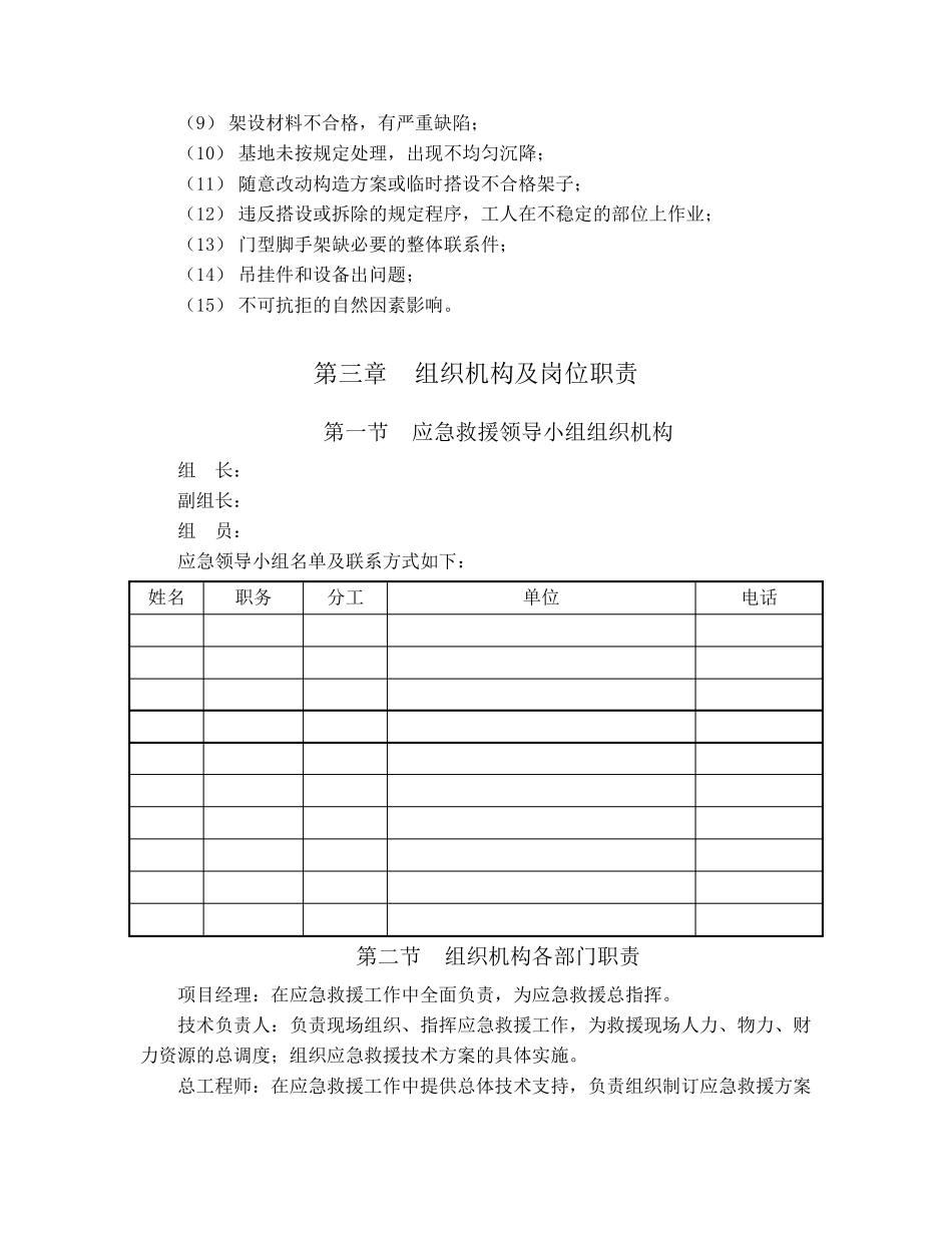 型钢悬挑卸料平台应急预案_第3页