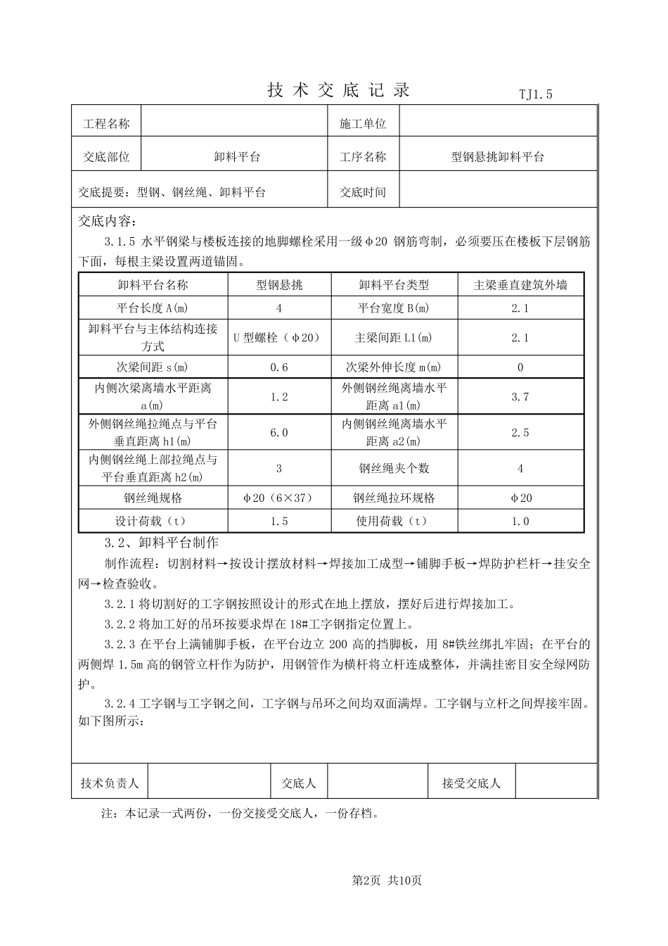 型钢悬挑卸料平台技术交底_第2页