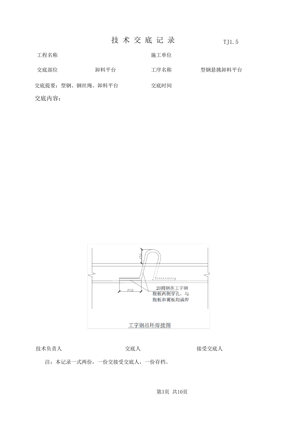 型钢悬挑卸料平台技术交底_第3页