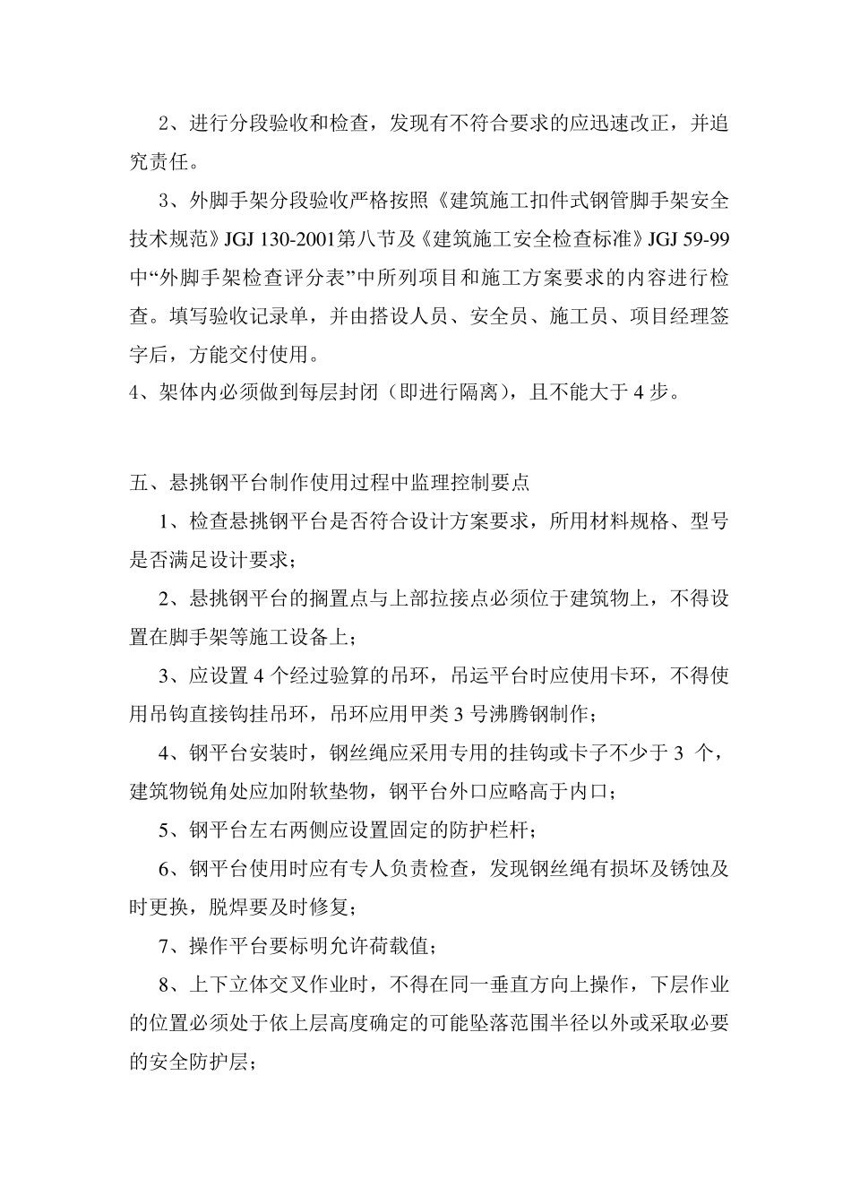 型钢悬挑卸料平台监理实施细则_第3页