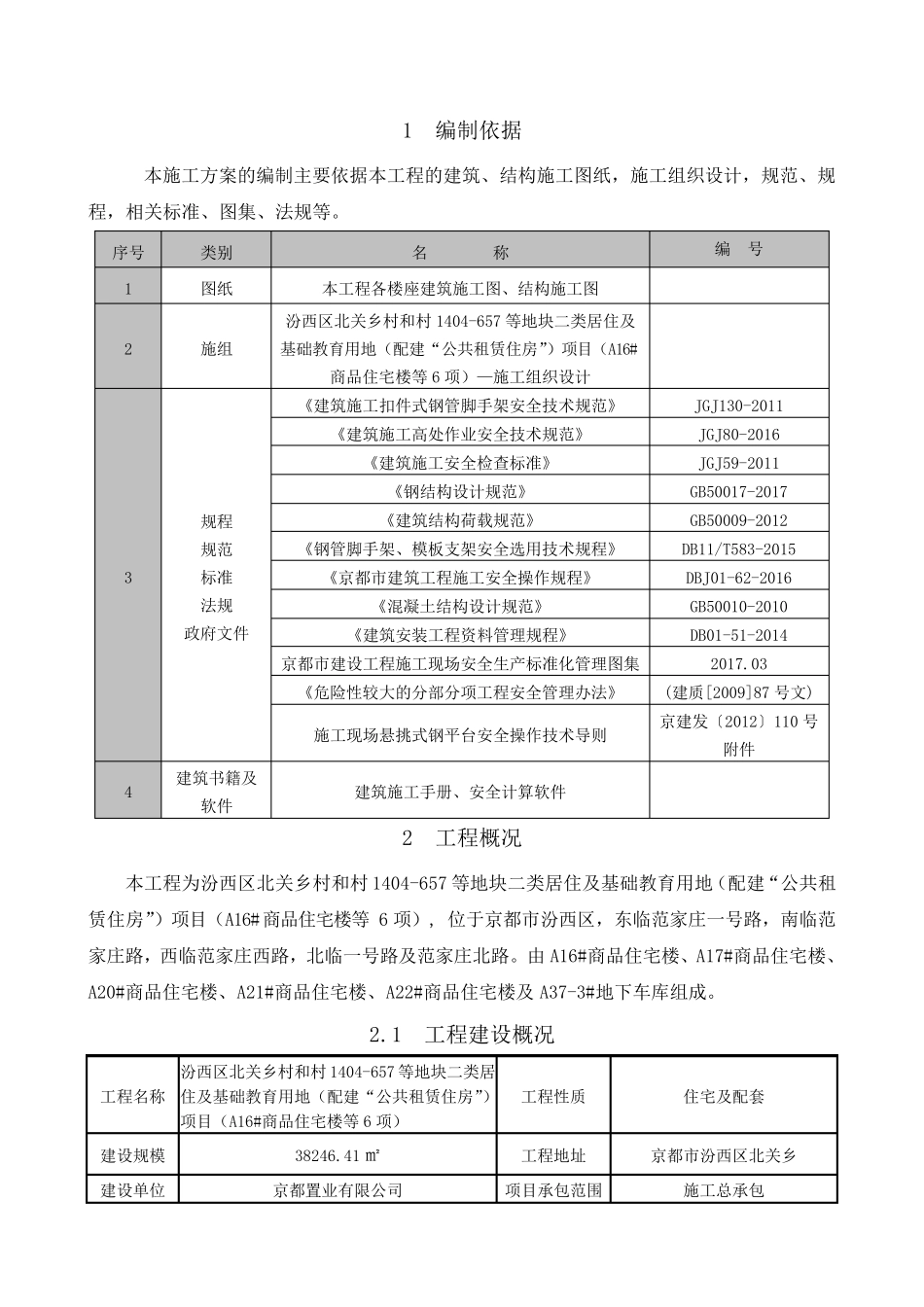 型钢悬挑式卸料平台施工方案_第2页