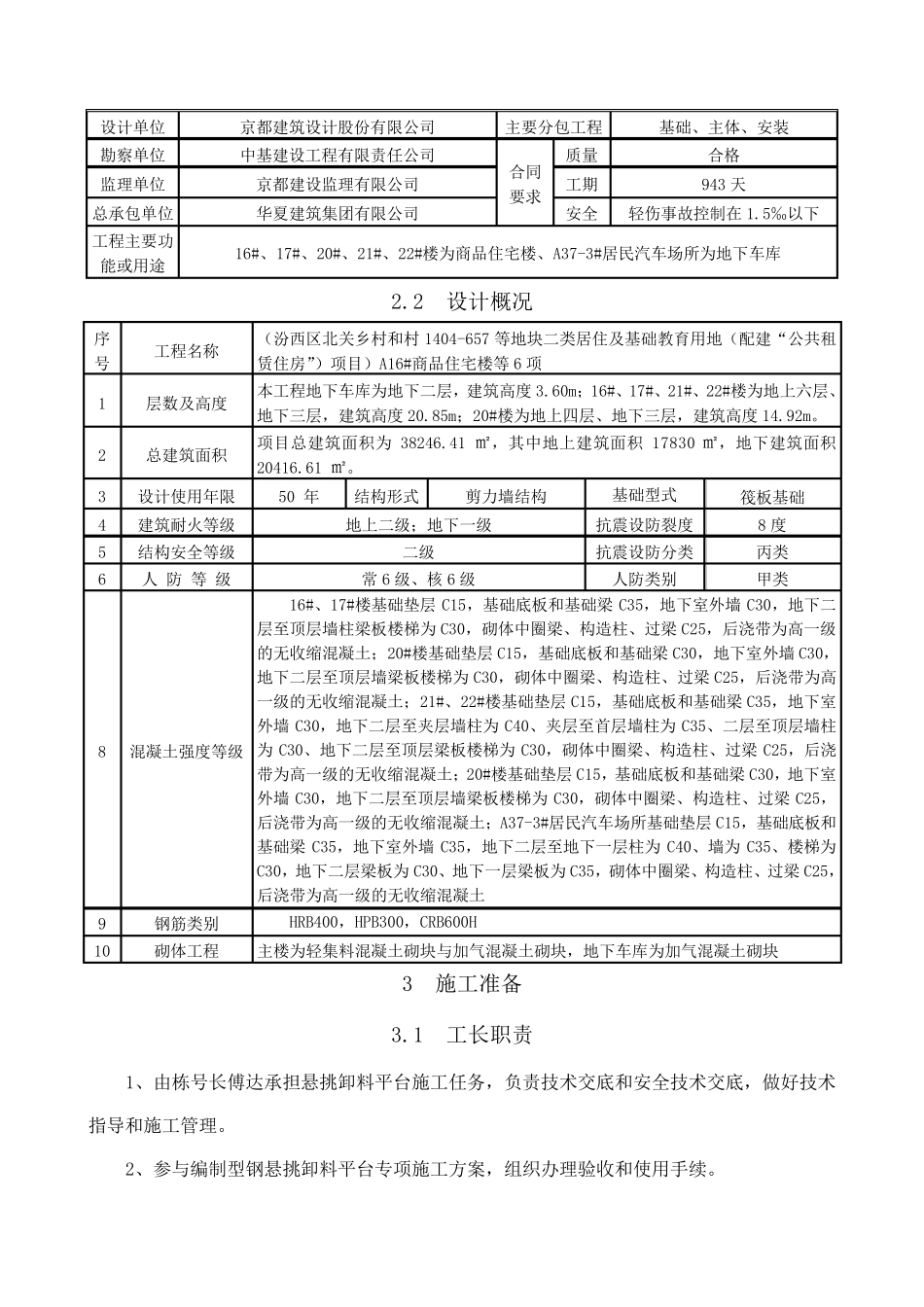 型钢悬挑式卸料平台施工方案_第3页