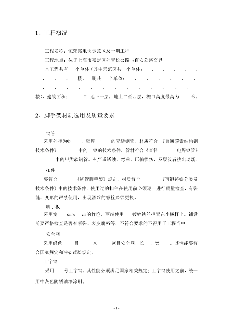 型钢悬挑脚手架方案16号工字钢_第2页