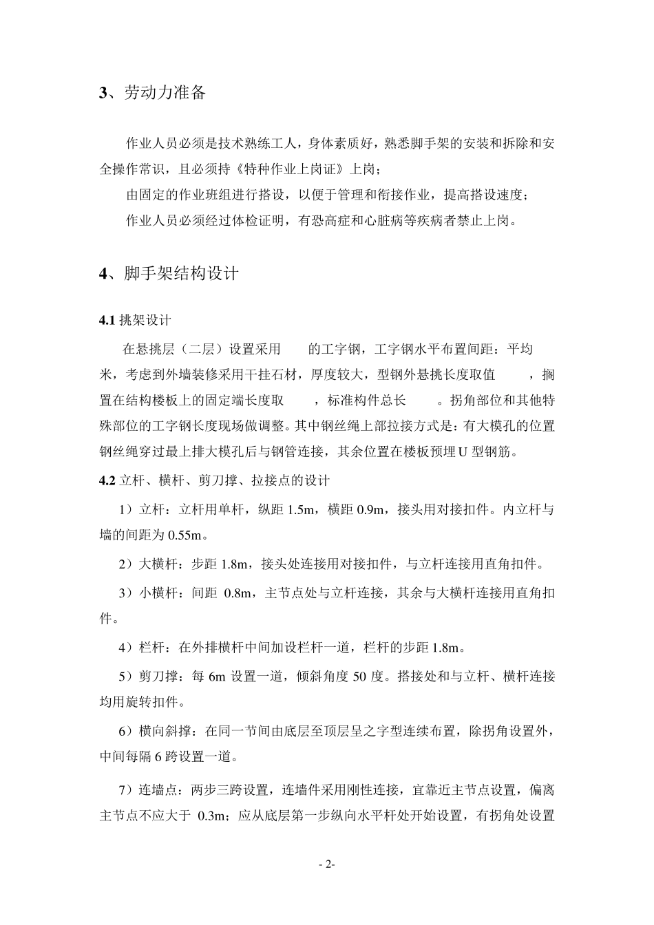 型钢悬挑脚手架方案16号工字钢_第3页