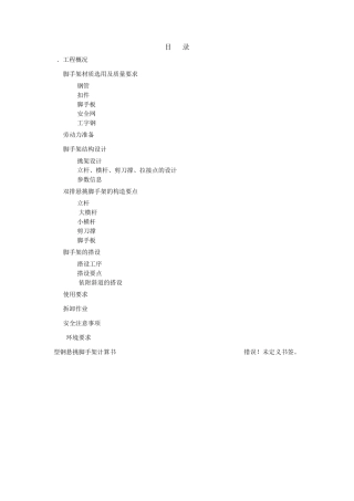 型钢悬挑脚手架方案16号工字钢