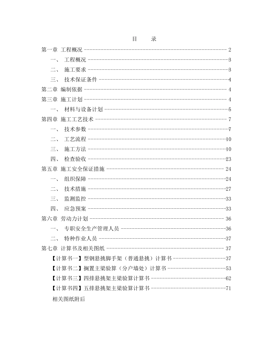 型钢悬挑脚手架施工方案_第1页