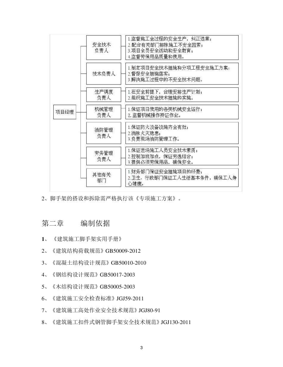 型钢悬挑脚手架施工方案_第3页