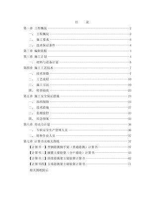 型钢悬挑脚手架施工方案