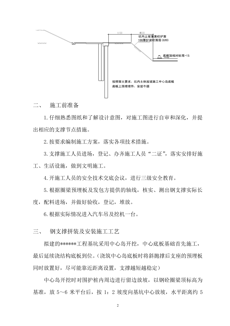 型钢斜抛撑支护方案_第3页