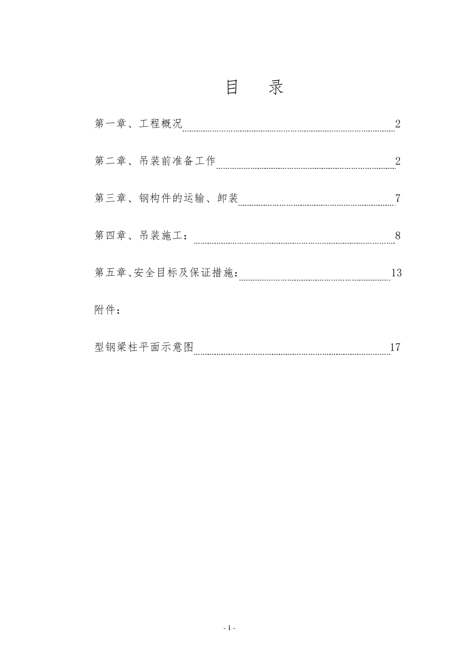 型钢梁吊装施工方案_第2页