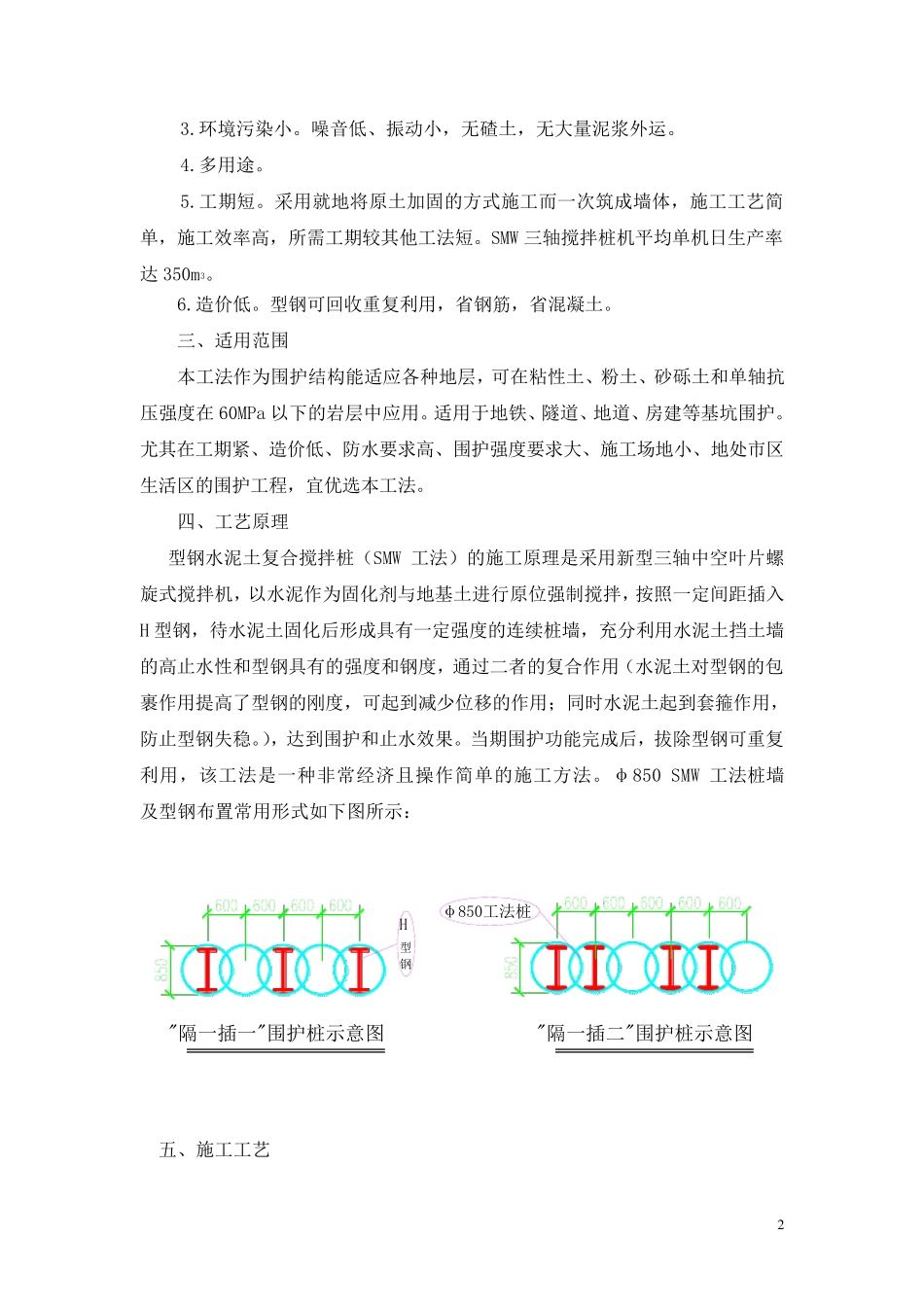 型钢水泥土复合搅拌桩施工技术.部级doc_第2页