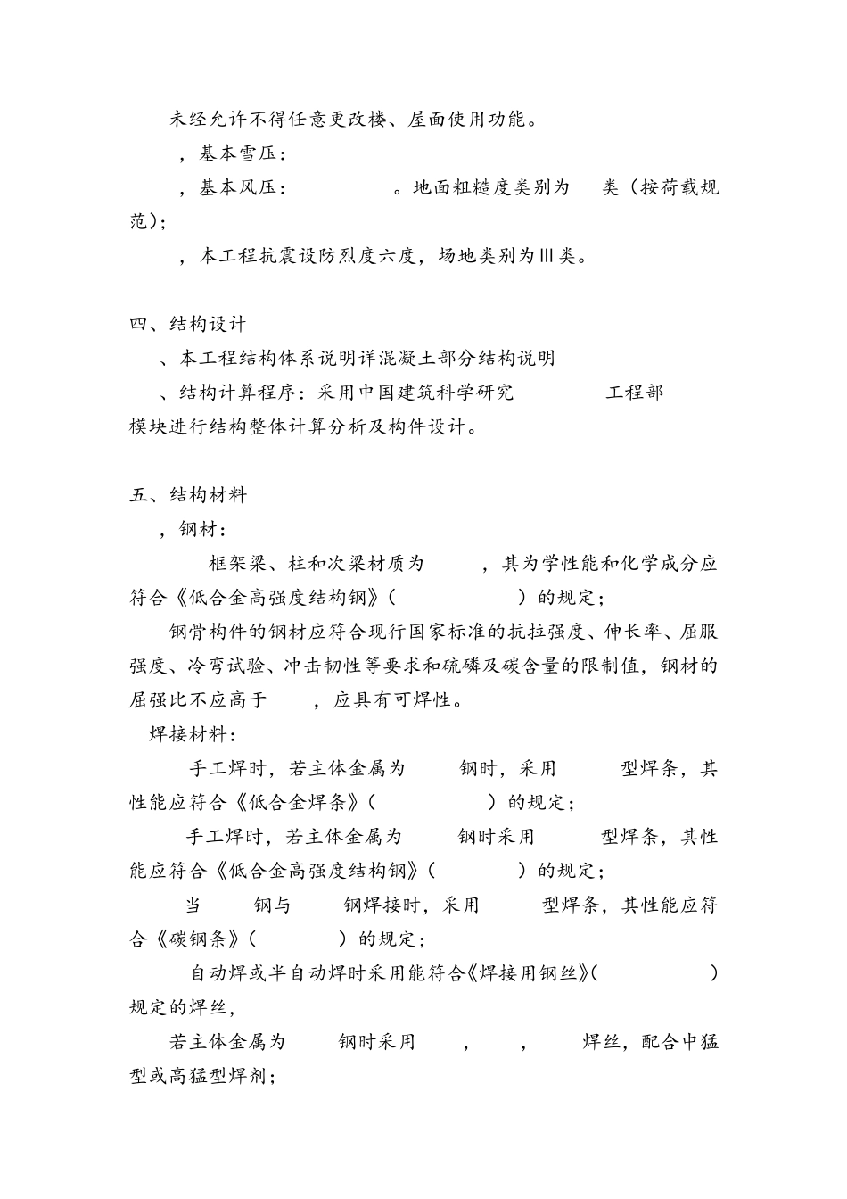 型钢混凝土设计总说明_第2页