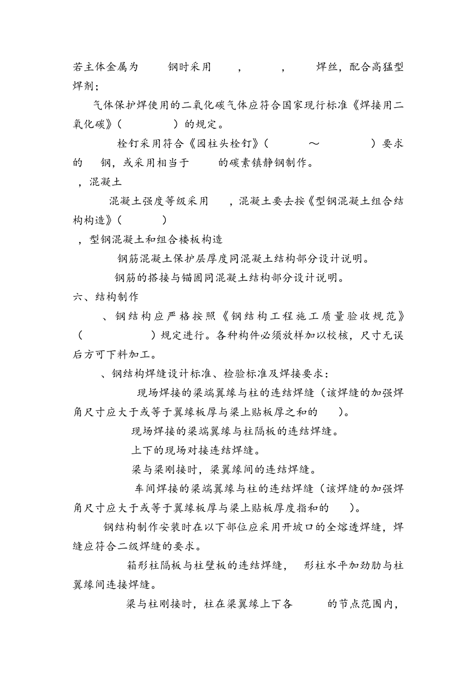 型钢混凝土设计总说明_第3页