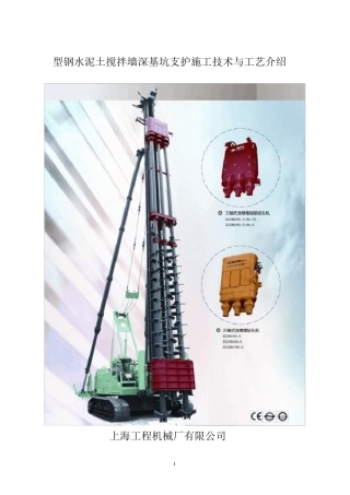 型钢水泥土搅拌墙深基坑支护施工技术与工艺介绍