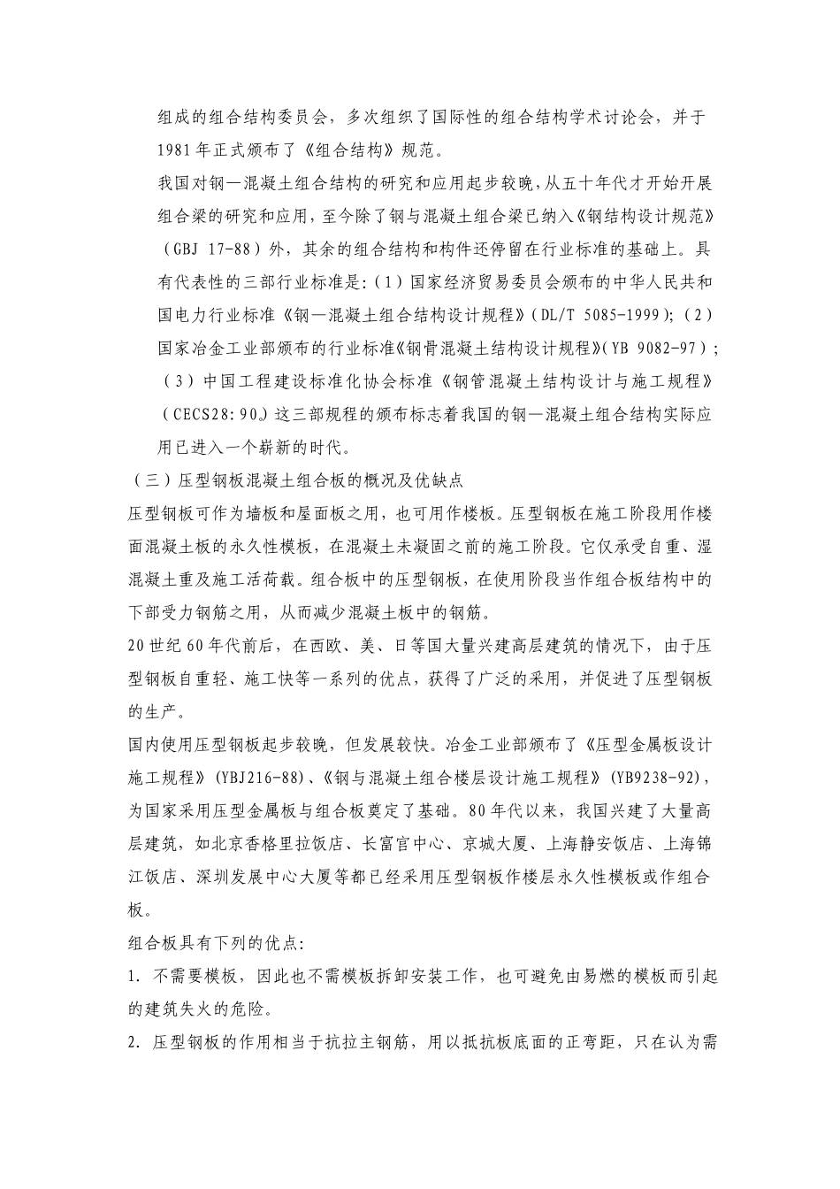 型钢混凝土结构介绍_第2页