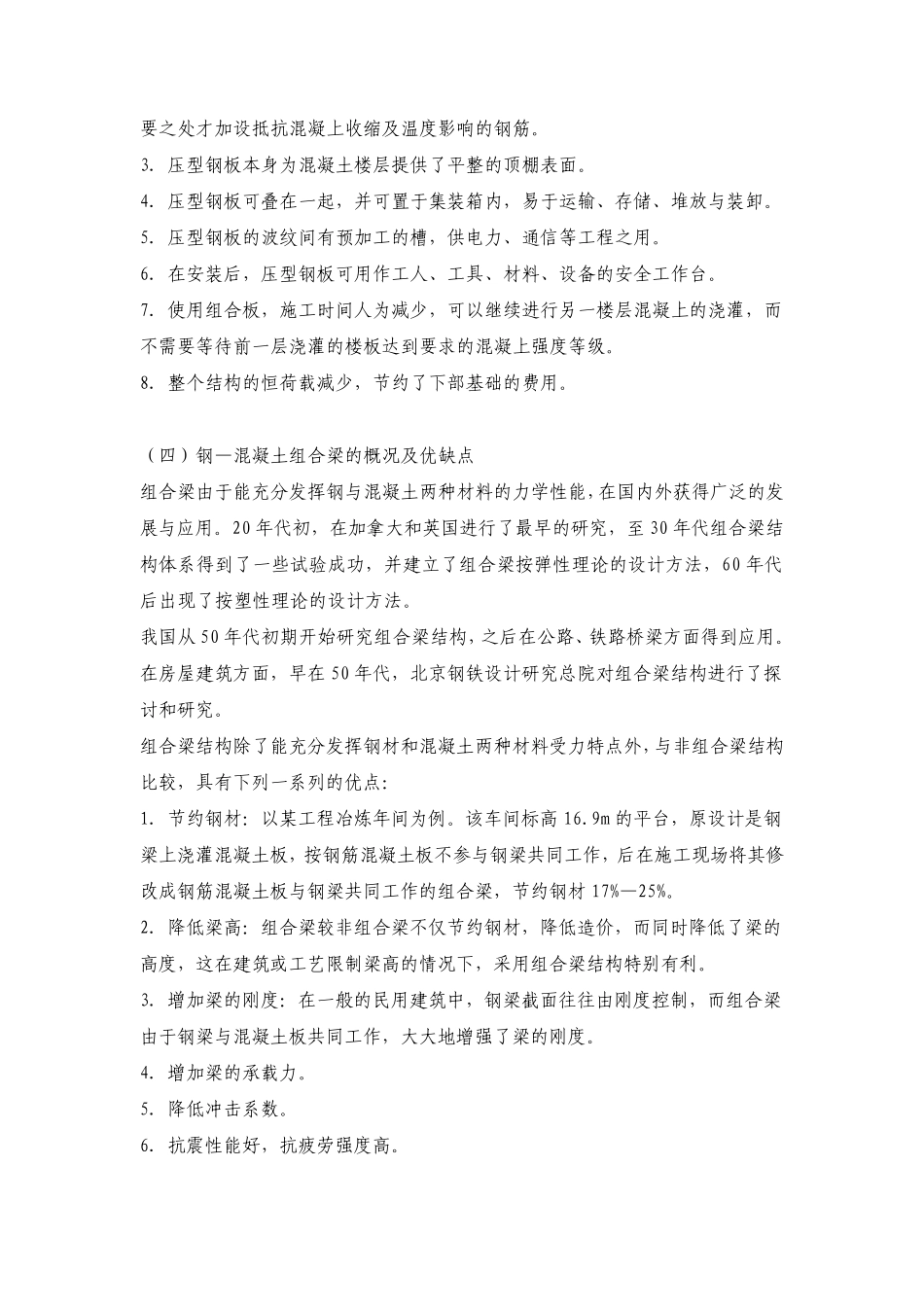 型钢混凝土结构介绍_第3页