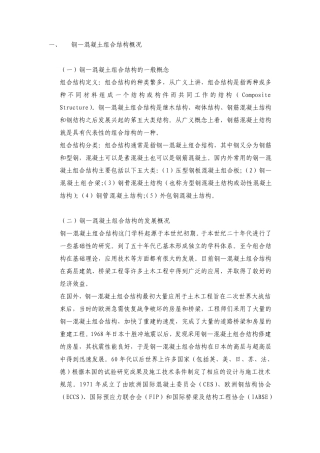 型钢混凝土结构介绍