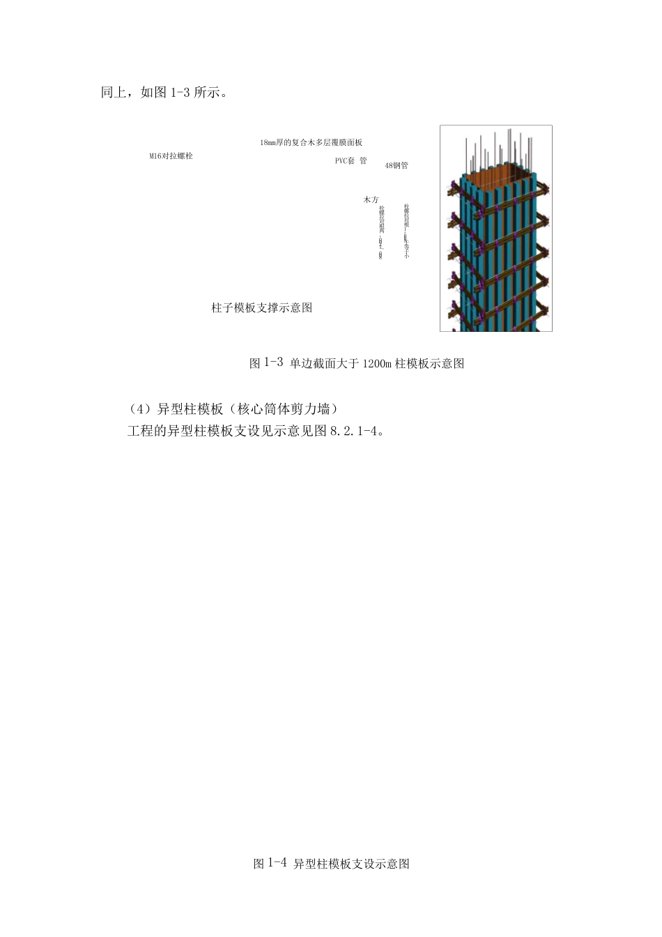 型钢混凝土梁柱施工方案_第2页