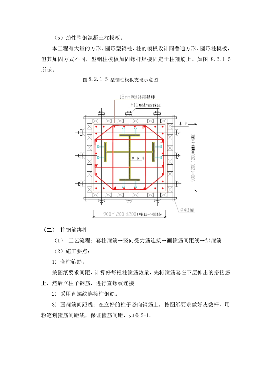 型钢混凝土梁柱施工方案_第3页
