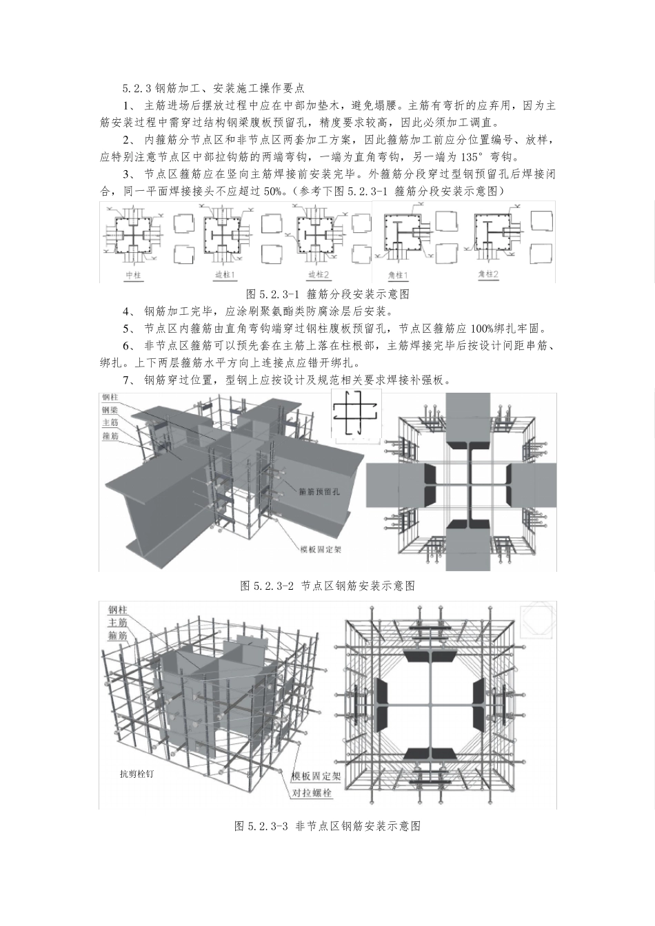 型钢混凝土柱施工工法_第3页