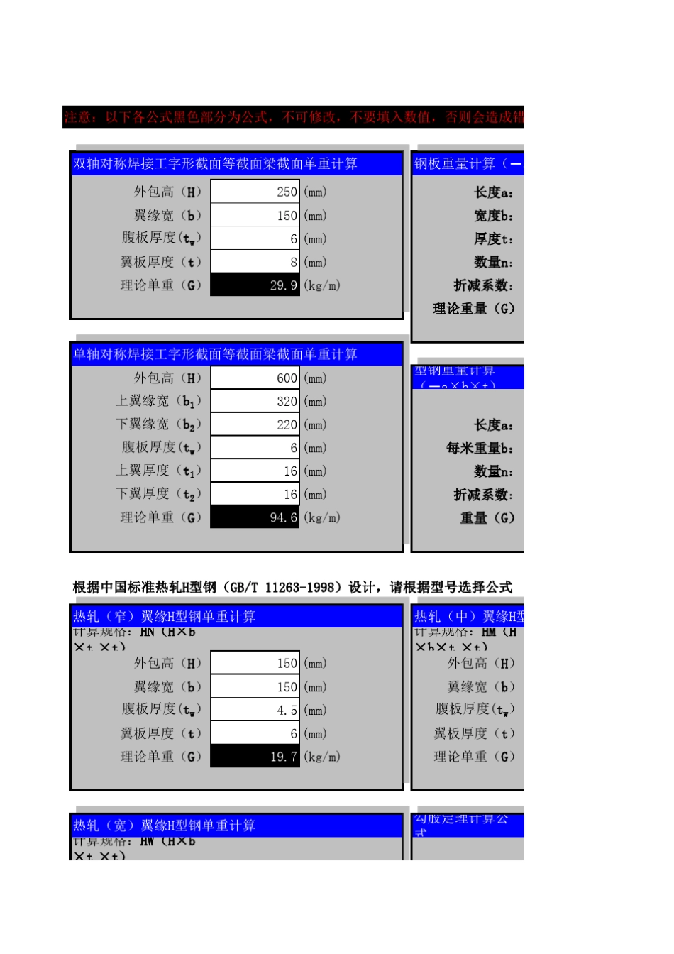 型钢重量计算公式_第1页