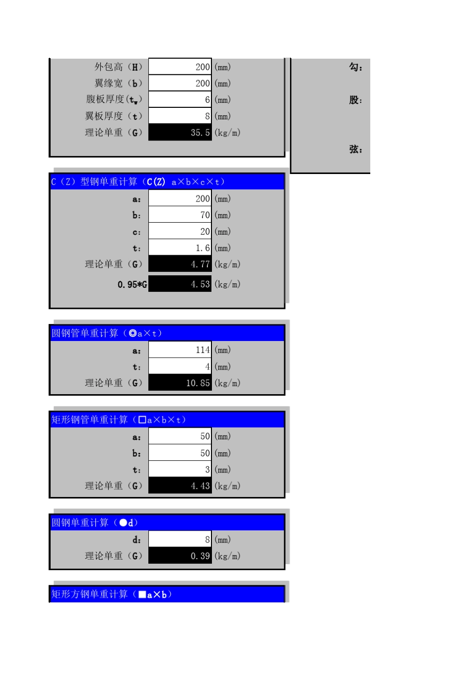型钢重量计算公式_第2页