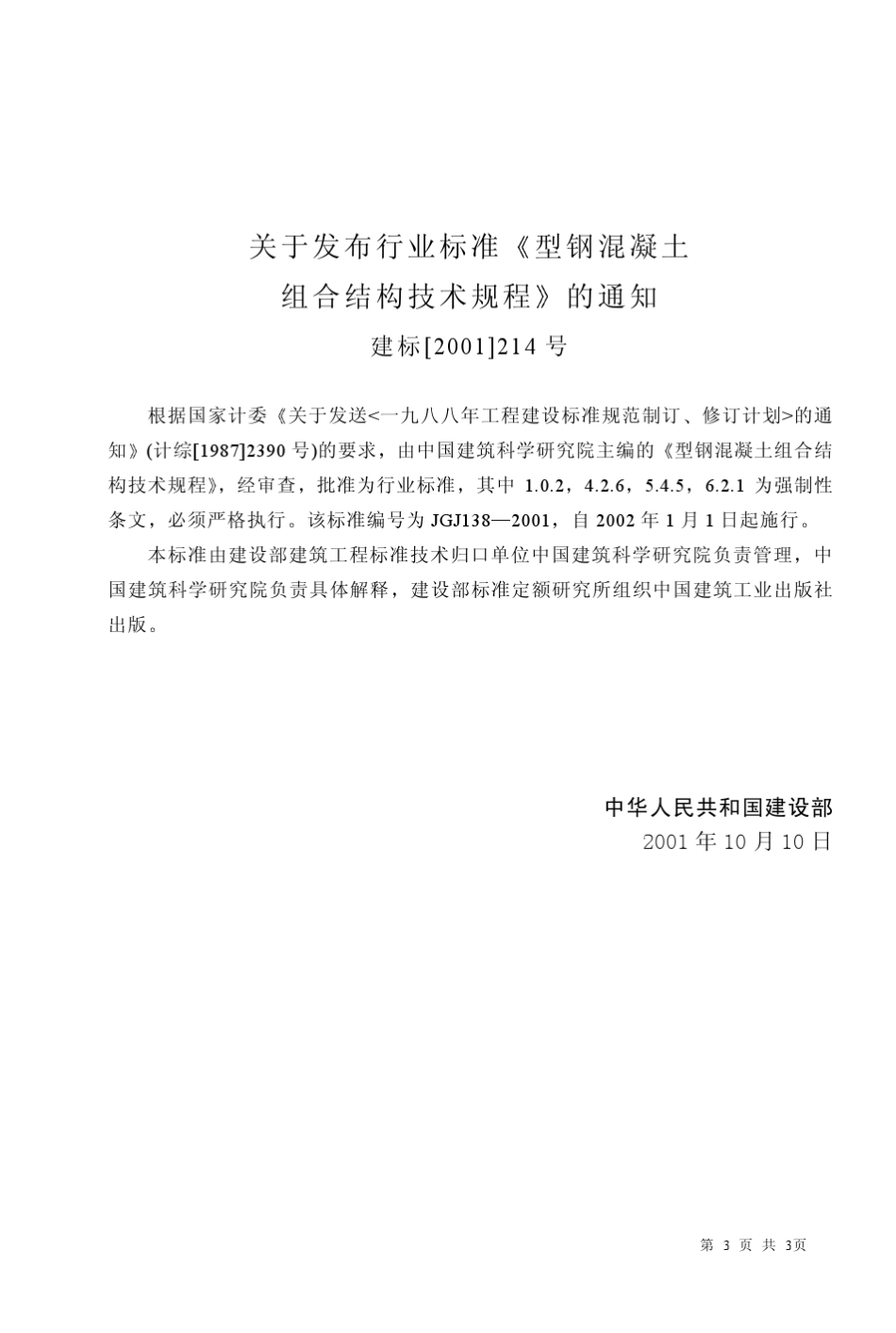 型钢混凝土组合结构技术规程_第3页