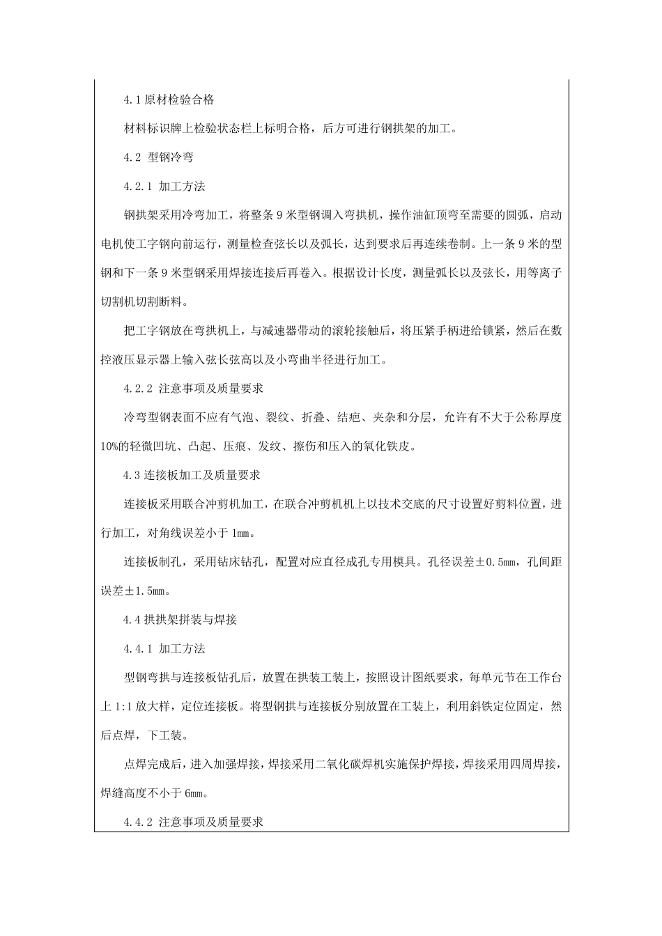 型钢钢架加工技术交底_第2页