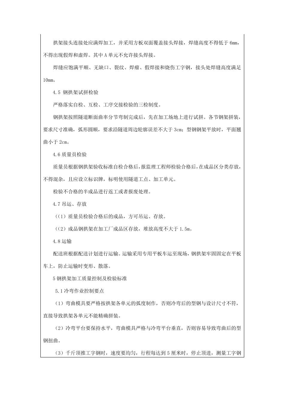 型钢钢架加工技术交底_第3页