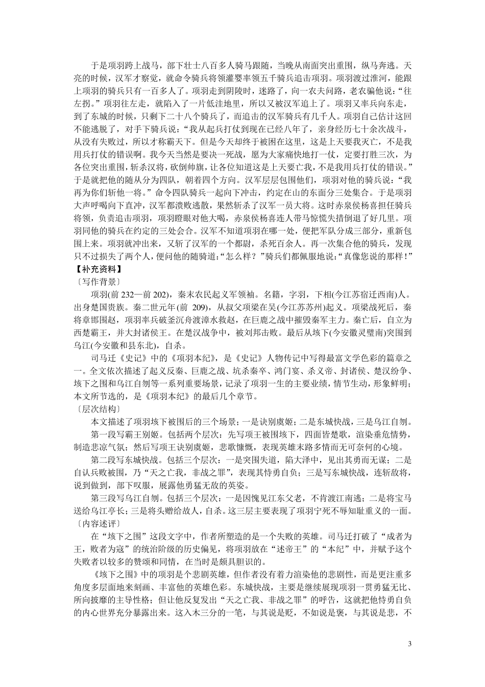 垓下之围原文、注释及知识点整理_第3页
