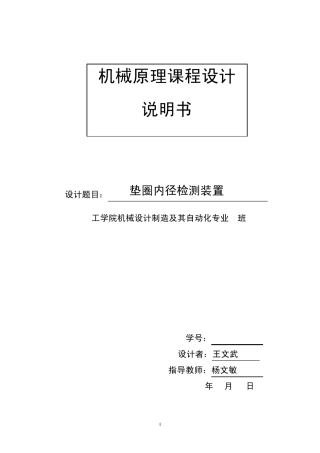 垫圈内径检测装置