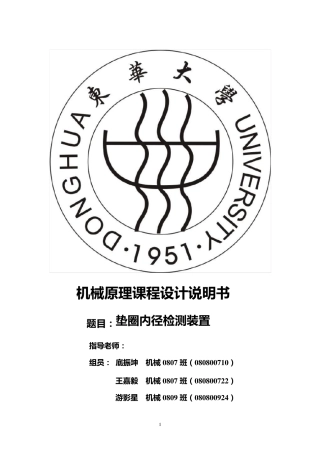 垫圈内径检测装置_说明书