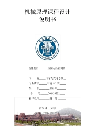 垫圈内径检测装置课程设计