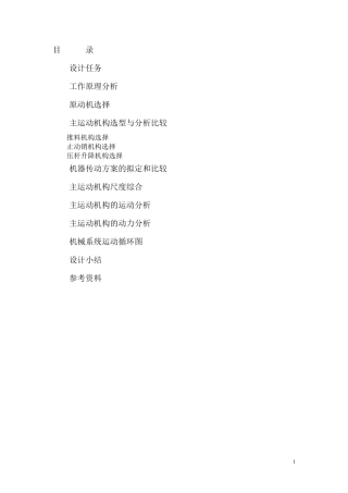 垫圈内径检测装置课设