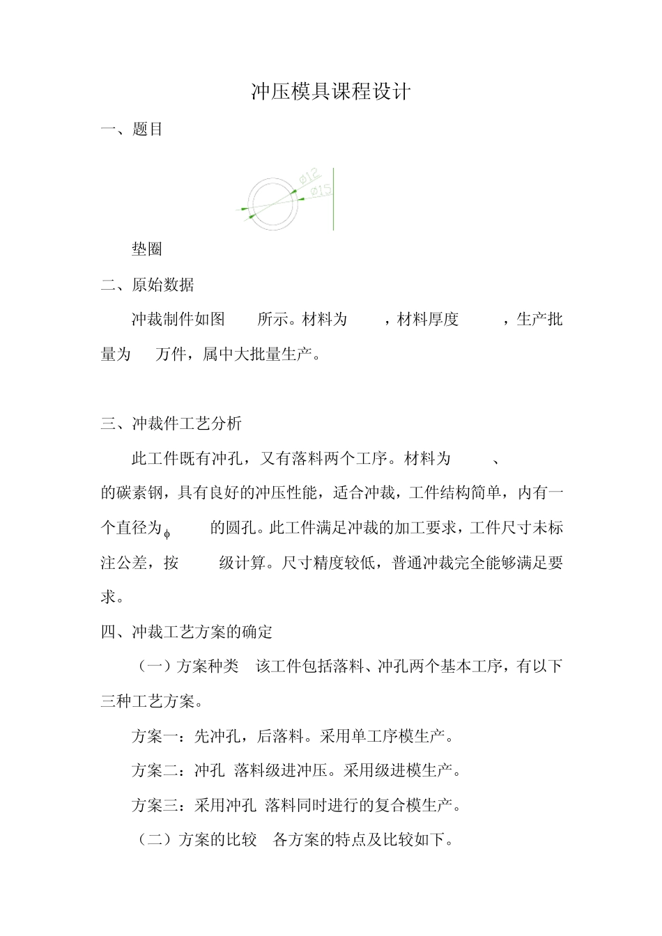 垫圈冲压模课程设计说明书_第2页