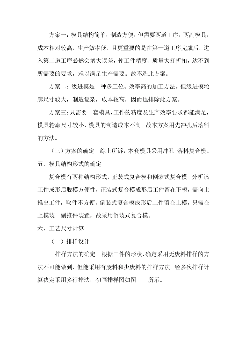 垫圈冲压模课程设计说明书_第3页