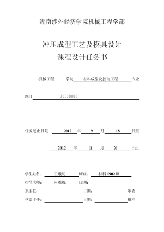 垫圈冲压模课程设计说明书