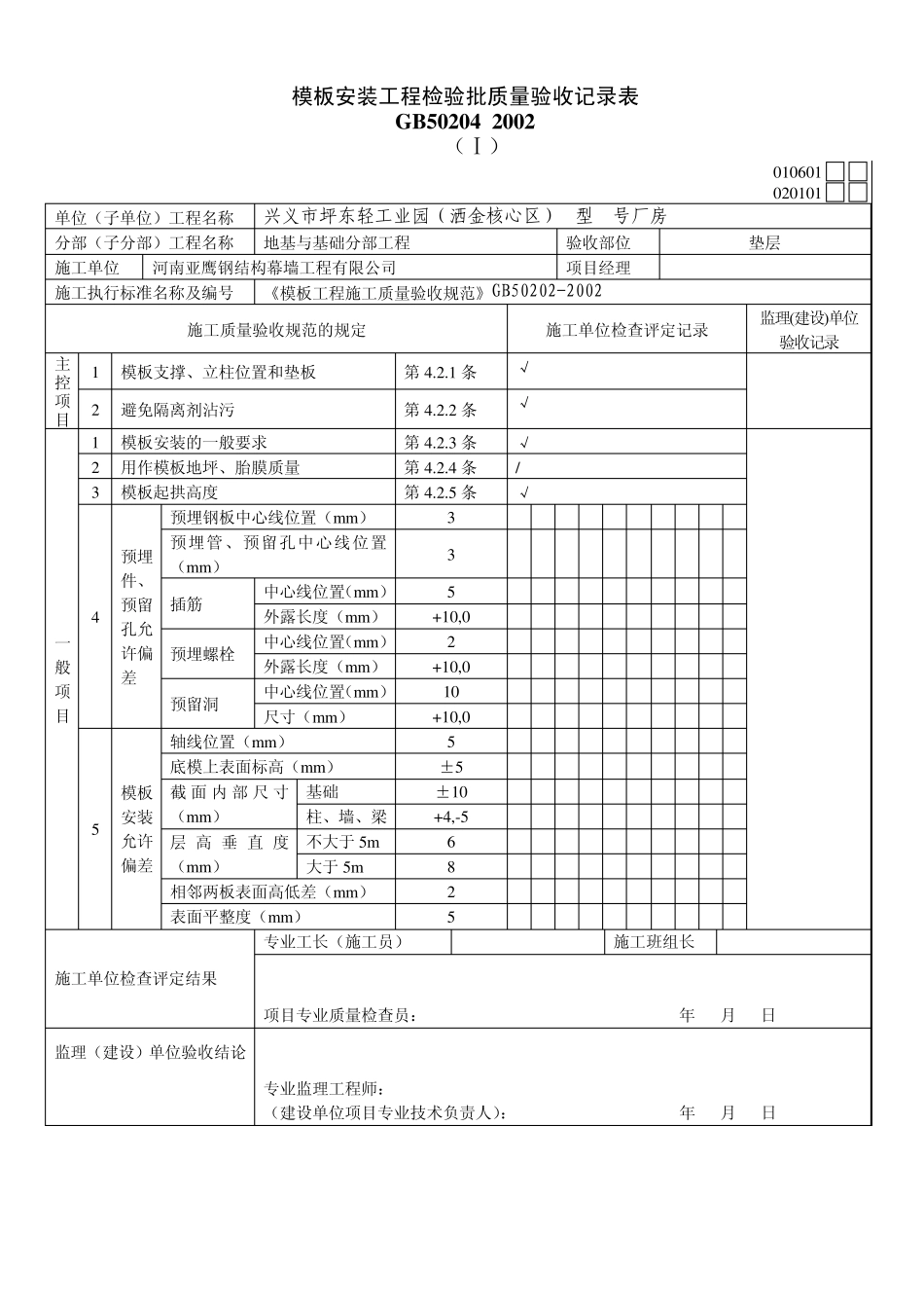 垫层模板安装工程报验申请表_第2页