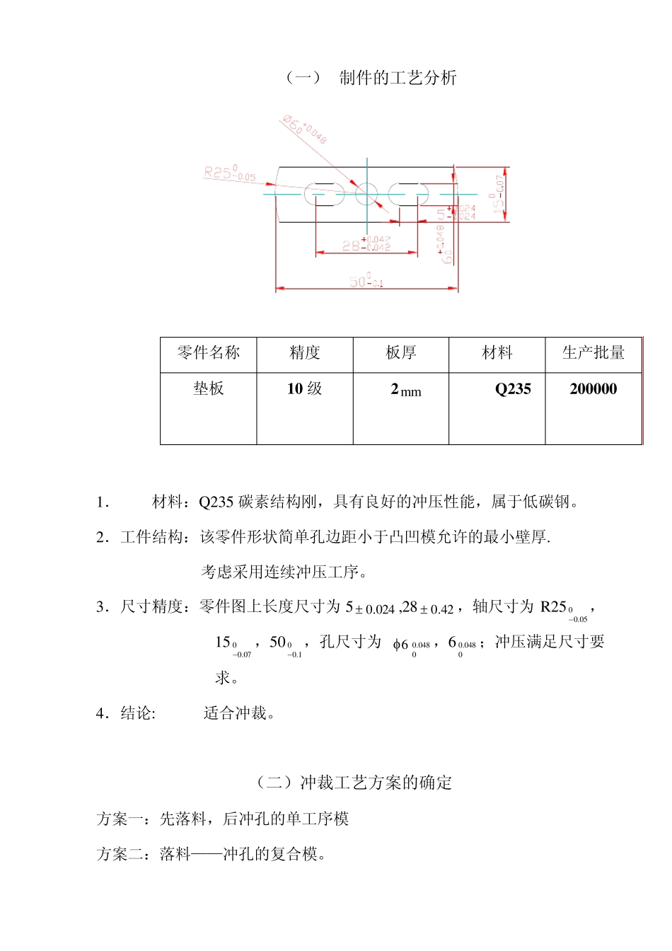 垫板冷冲模设计_第2页