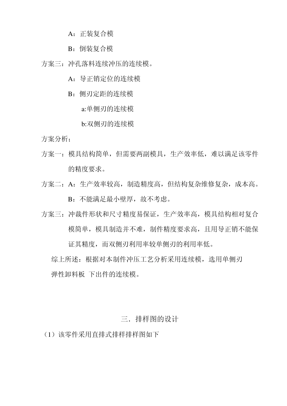 垫板冷冲模设计_第3页