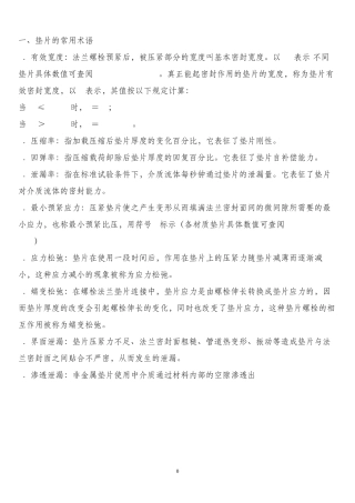 垫片的四项内容