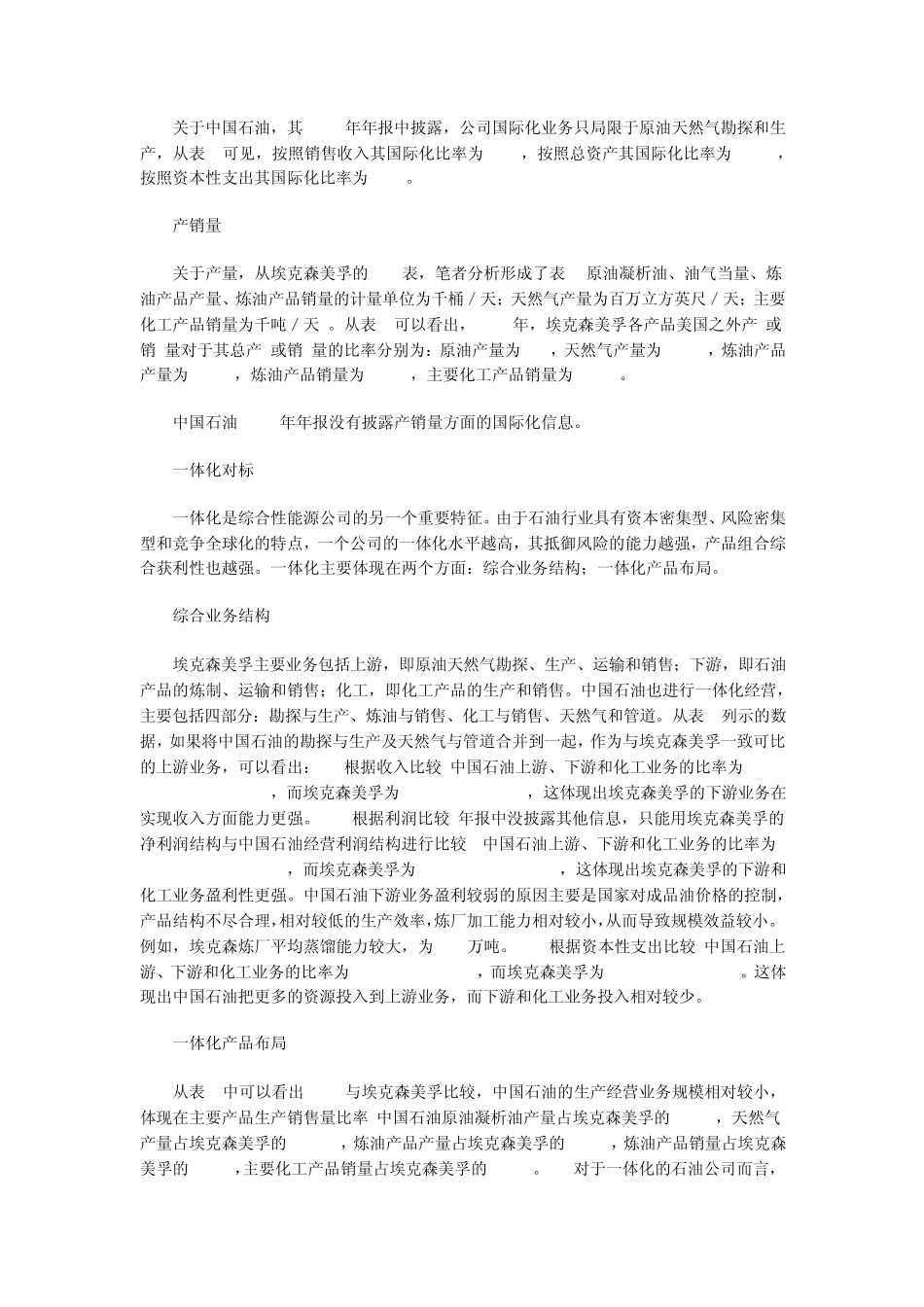 埃克森美孚与中国石油的比较分析_第2页