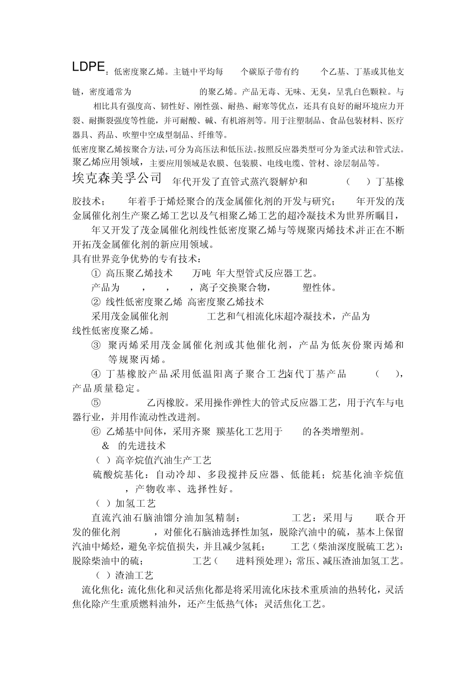 埃克森管式法制聚乙烯_第1页