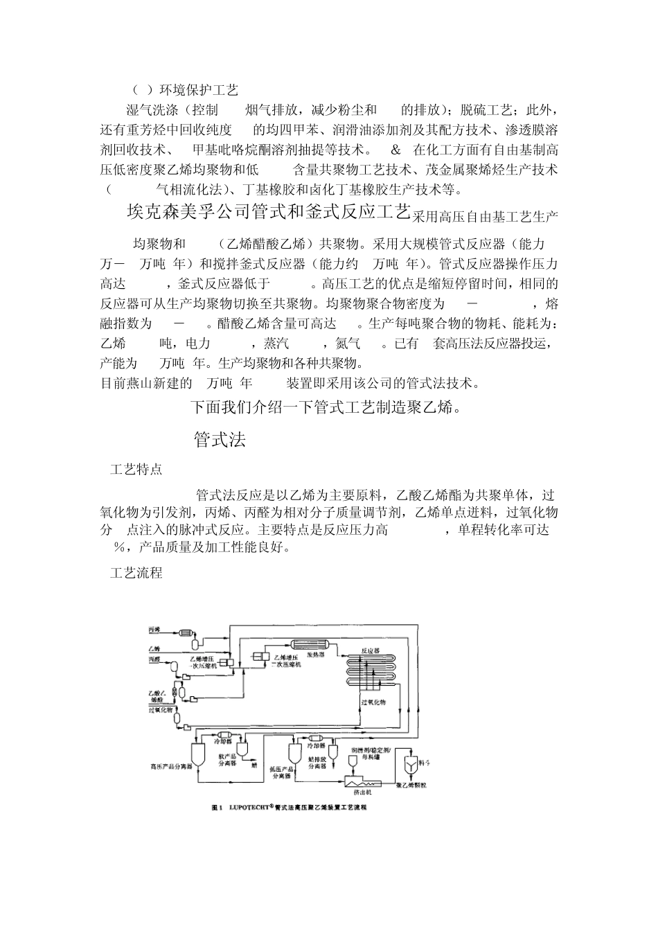 埃克森管式法制聚乙烯_第2页