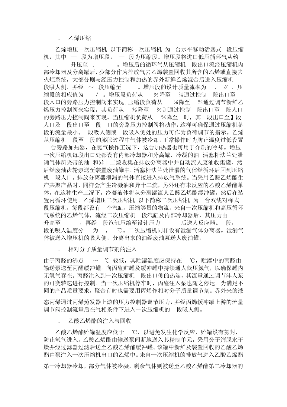 埃克森管式法制聚乙烯_第3页