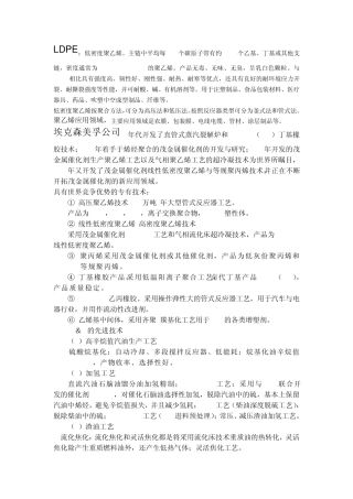 埃克森管式法制聚乙烯