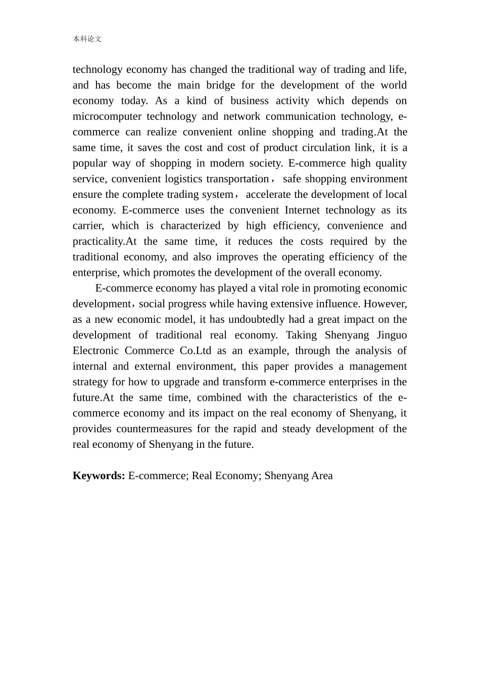 电子商务的发展对沈阳实体经济的影响-以金果电商有限公司为例市场营销专业_第3页