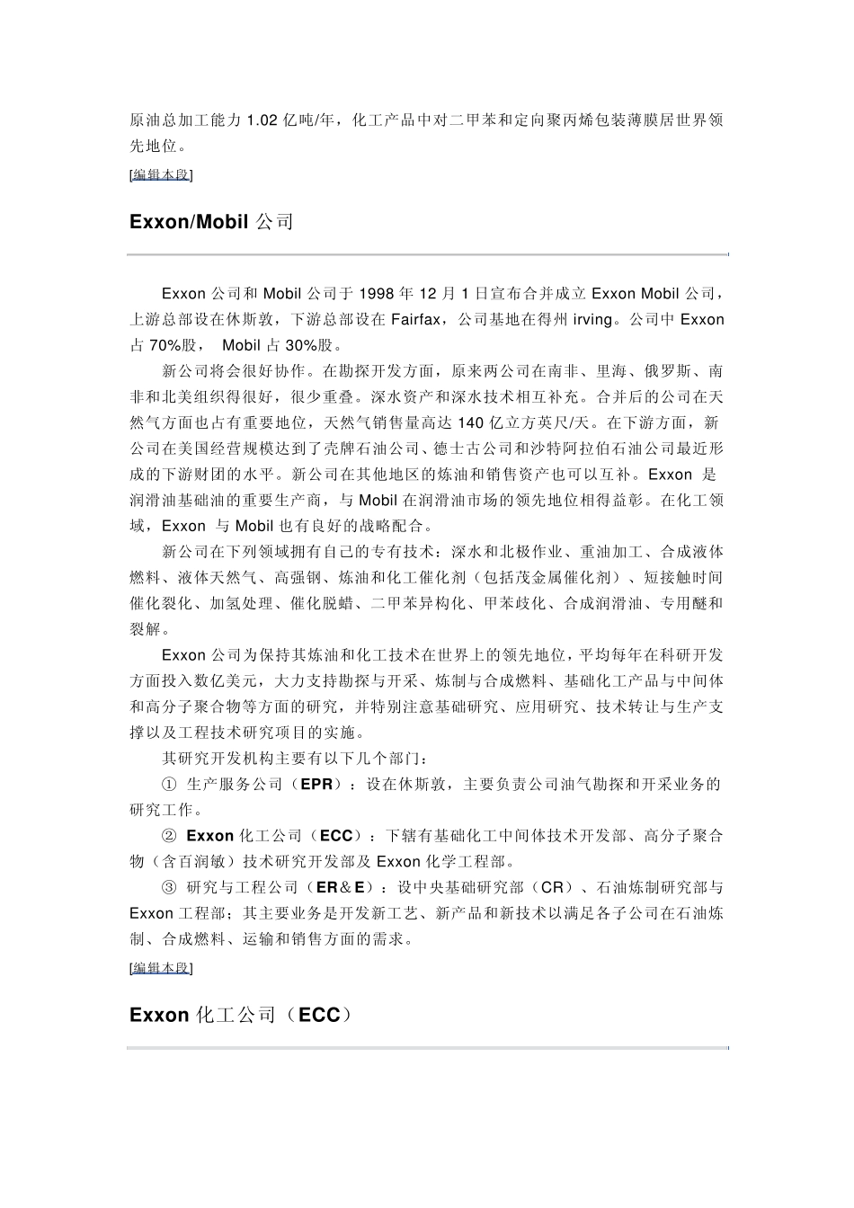埃克森美孚公司_第2页