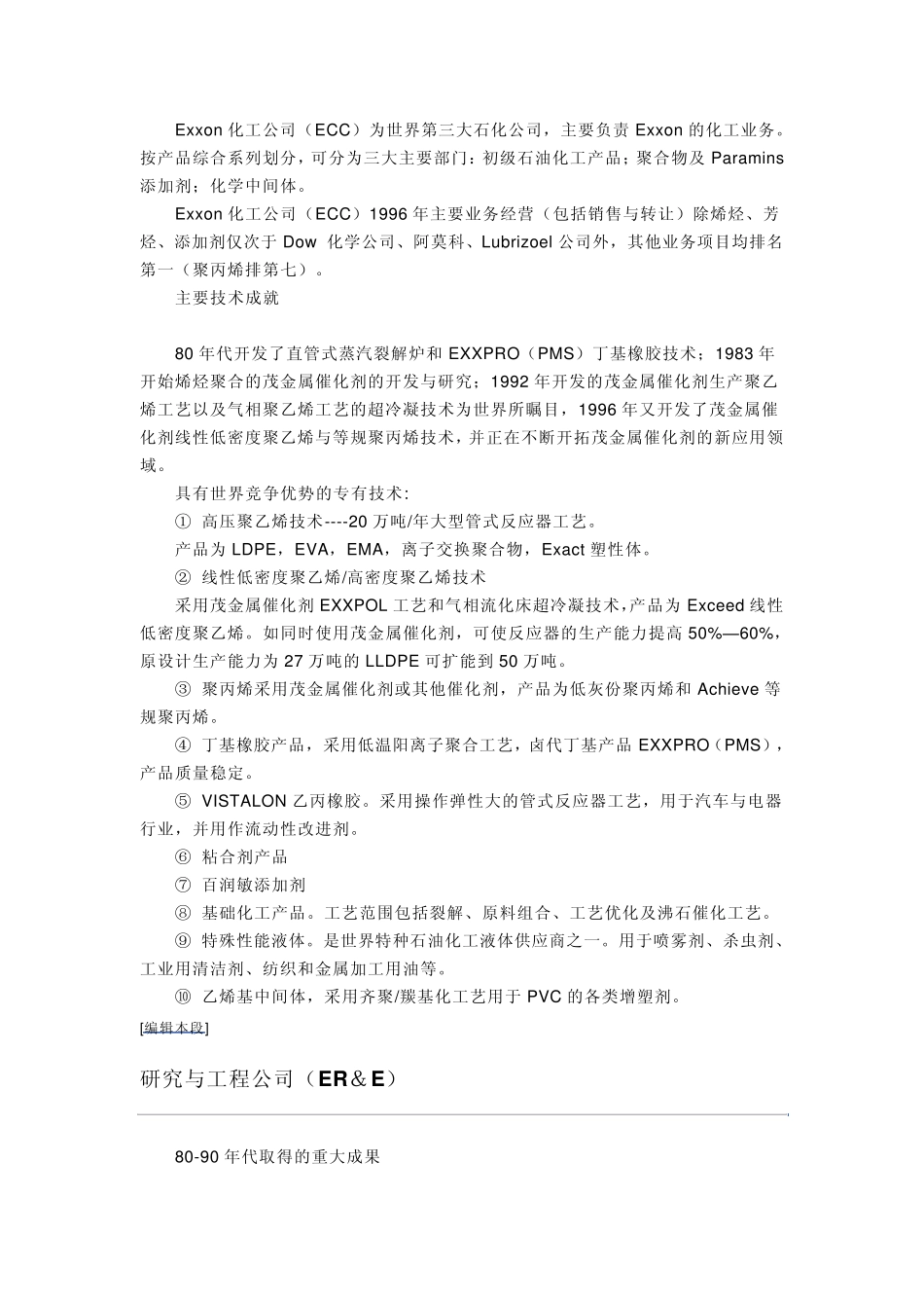 埃克森美孚公司_第3页