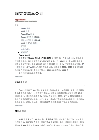 埃克森美孚公司